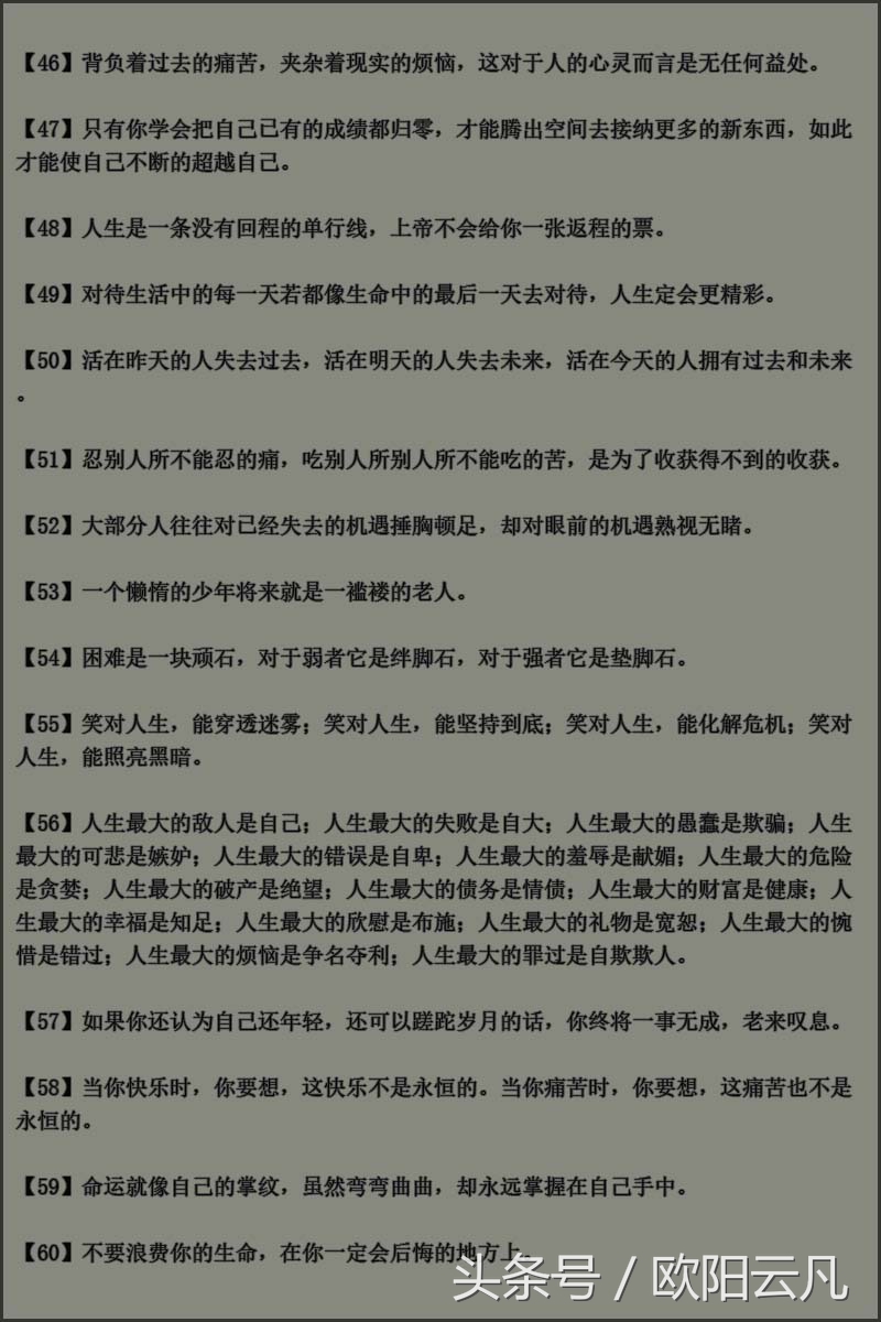 图解100句精辟人生格言