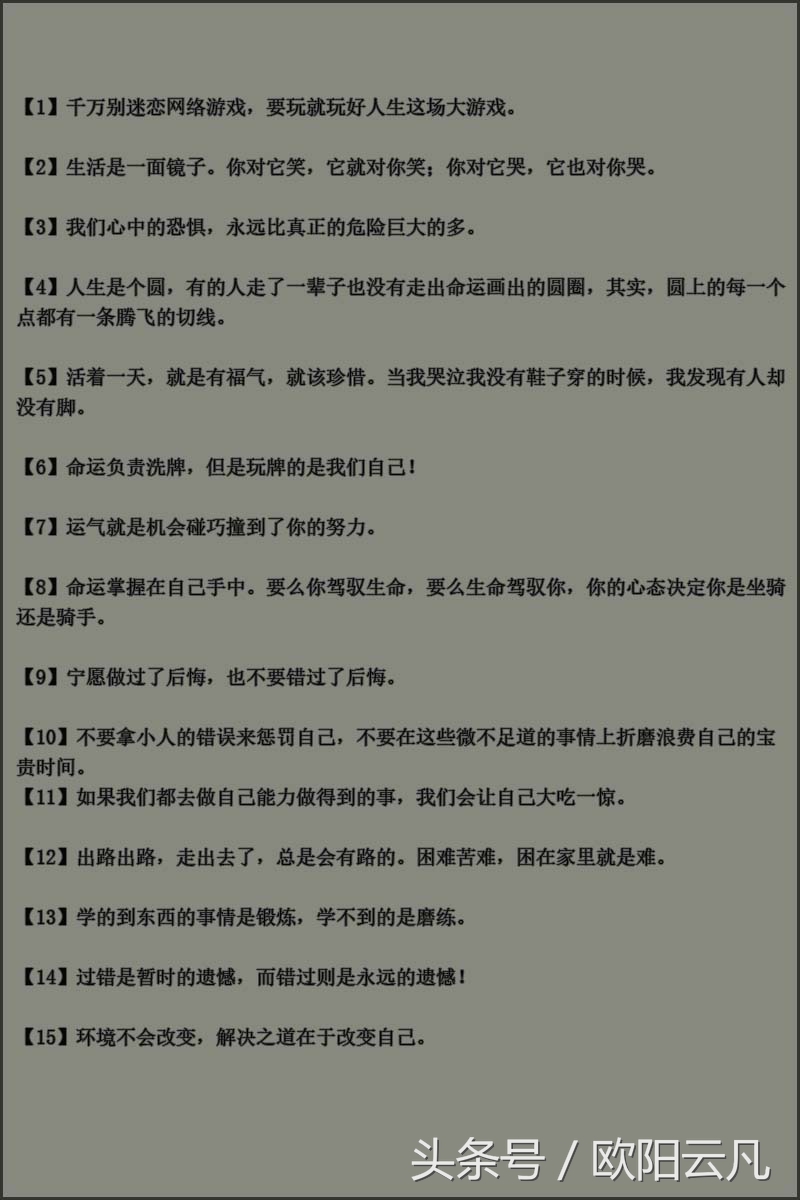 图解100句精辟人生格言