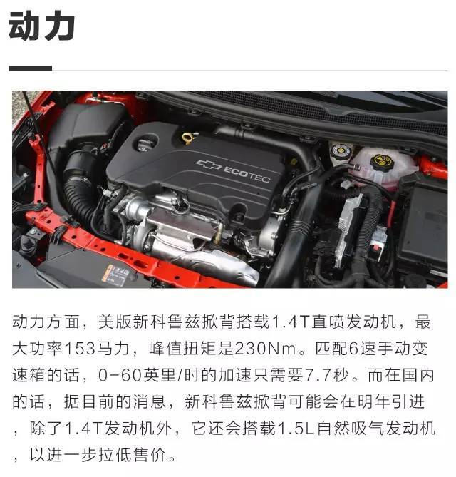 全新科鲁兹掀背版亮相，秒杀高尔夫、福克斯？