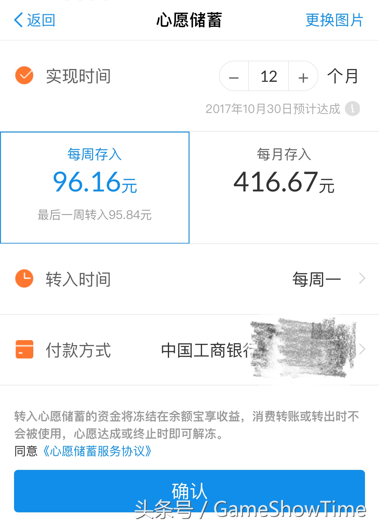 支付宝联合余额宝推出“心愿储蓄”，你的心愿从这一刻开始启航