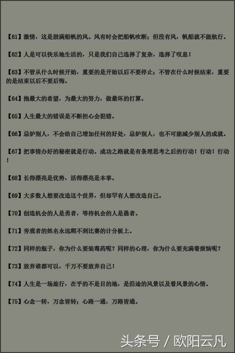 图解100句精辟人生格言