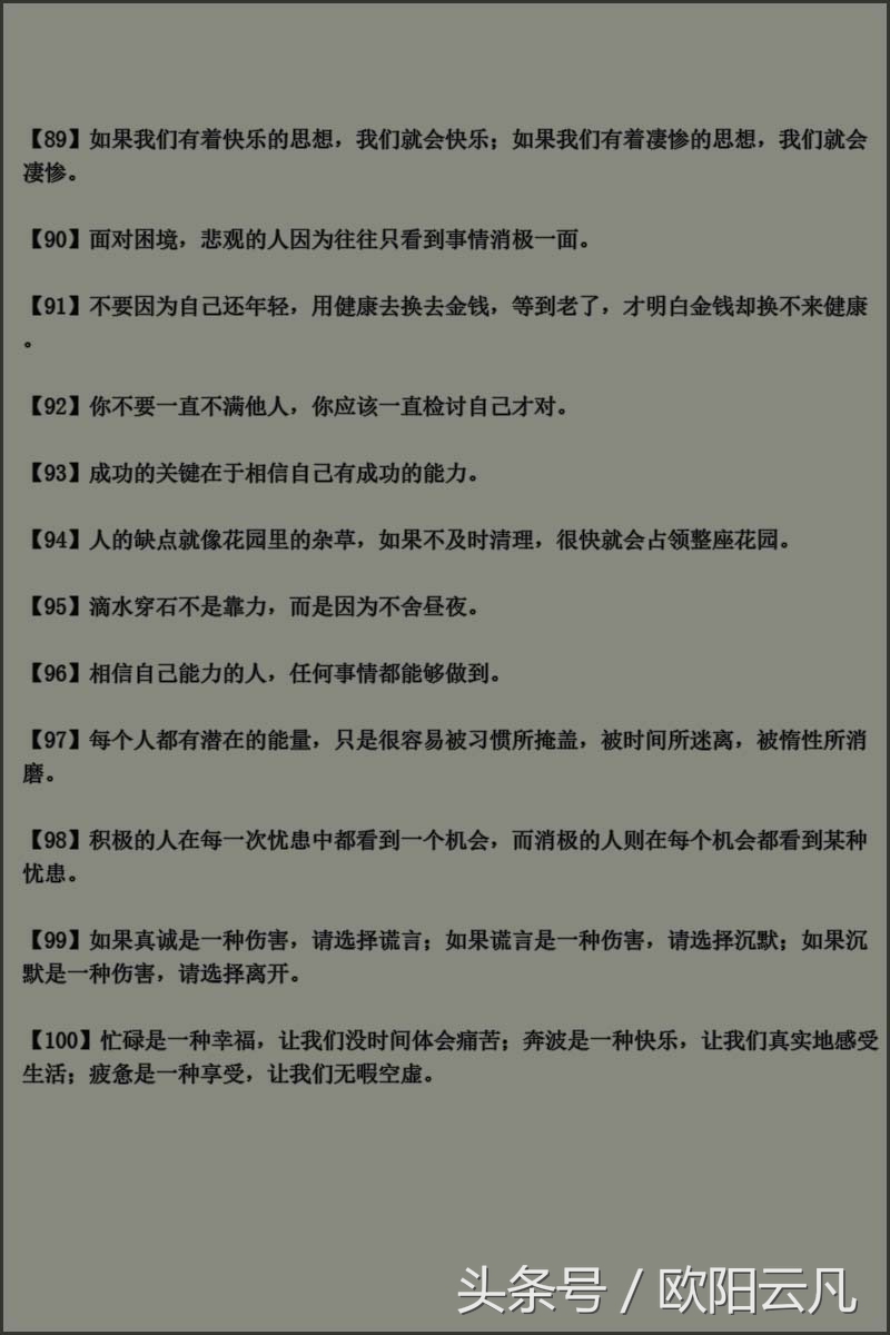 图解100句精辟人生格言