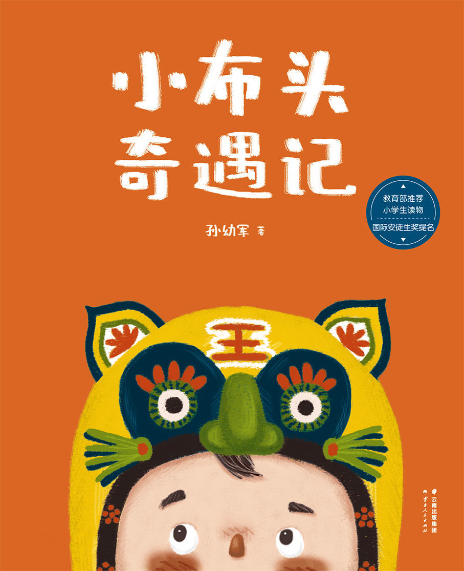 这个故事《小布头奇遇记》让孩子了读懂勇敢和责任