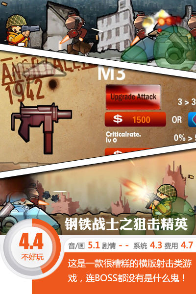 比肩合金弹头？ 《钢铁战士之狙击精英》评测