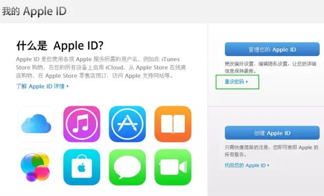 iPhone技巧：Apple ID密码忘记了，教你如何找回