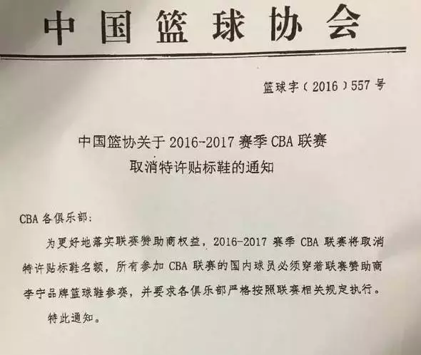 cba易建联为什么脱靴(易建联因脱鞋离场被禁赛 篮协：不穿李宁就别上场！)