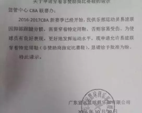 cba易建联为什么脱靴(易建联因脱鞋离场被禁赛 篮协：不穿李宁就别上场！)