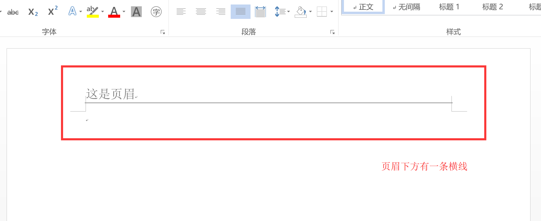 如何去除Word页眉的横线(怎样去除word页眉的横线)