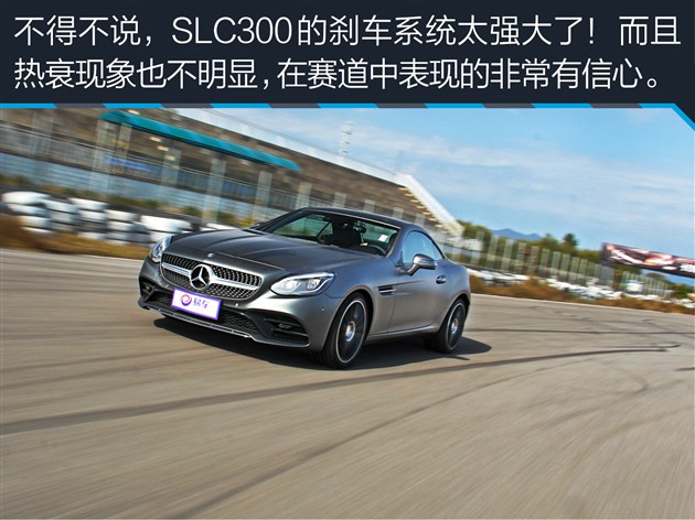奔驰SLC 300性能测试 嘚瑟？你得缓踩油门