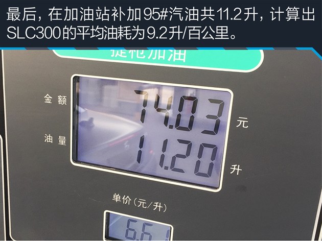 奔驰SLC 300性能测试 嘚瑟？你得缓踩油门