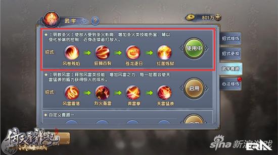 倚天屠龙记手游明教武学心法搭配攻略