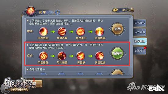 倚天屠龙记手游明教武学心法搭配攻略
