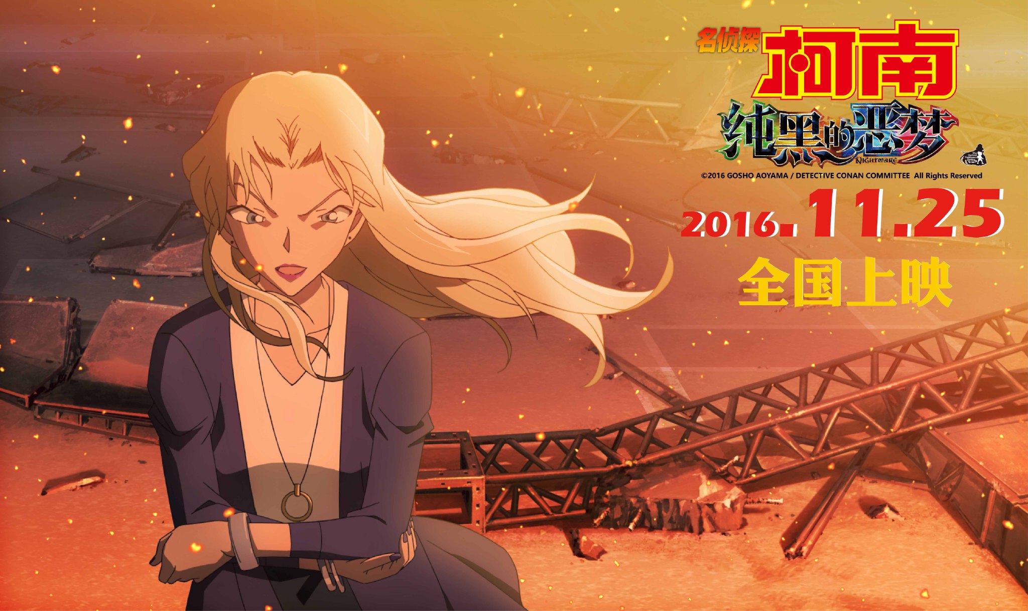 名侦探柯南纯黑的噩梦图片名侦探柯南库拉索假死