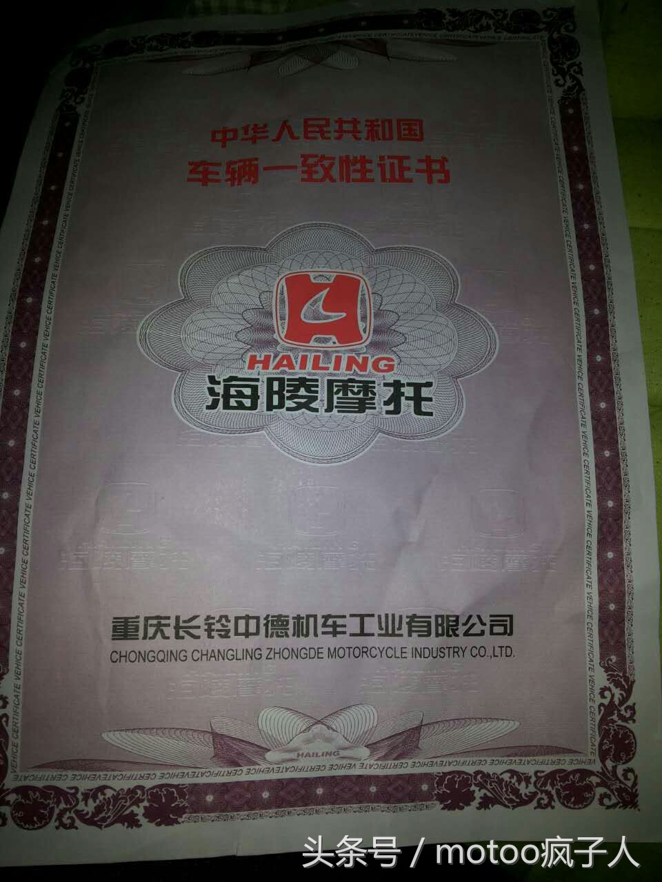摩托车上牌办理行驶证