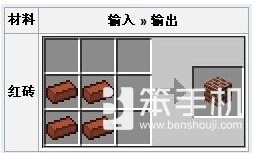 我的世界建筑材料制作 红砖图文教程