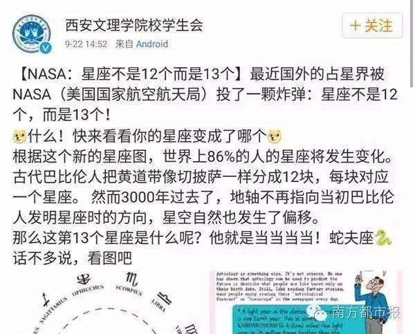 你的朋友圈被“十三星座”刷屏了吗？ 权威回答来了