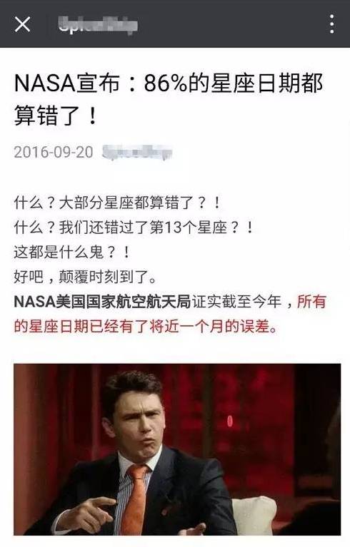 你的朋友圈被“十三星座”刷屏了吗？ 权威回答来了