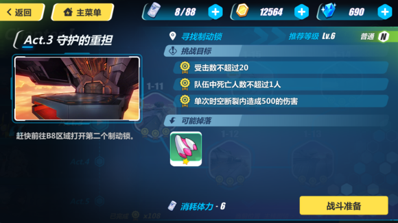 《崩坏3》新手攻略 第一章全关卡通关技巧详解