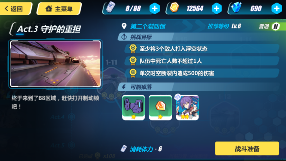 《崩坏3》新手攻略 第一章全关卡通关技巧详解