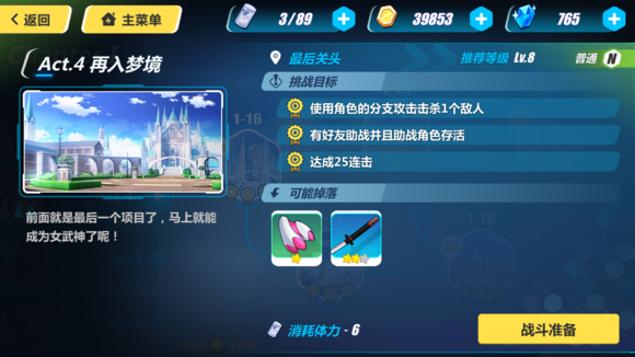 《崩坏3》新手攻略 第一章全关卡通关技巧详解