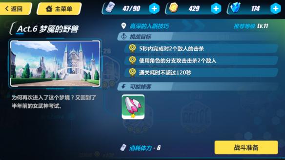 《崩坏3》新手攻略 第一章全关卡通关技巧详解