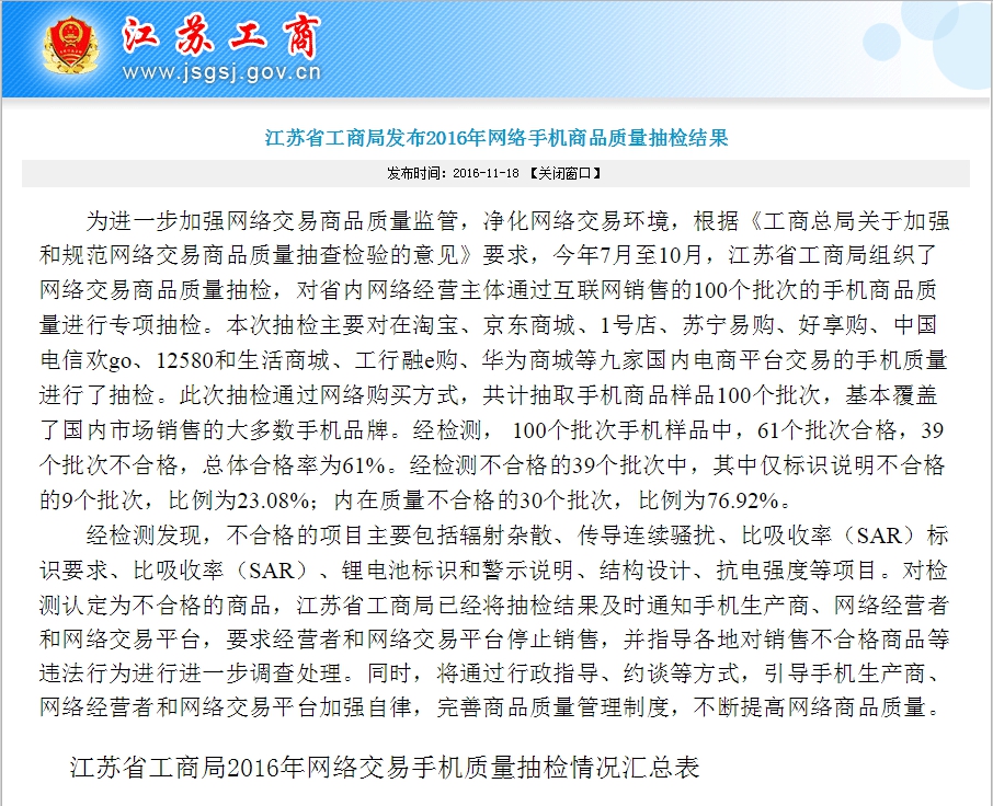 除了锤子，魅族，还有这几家也上了质检黑名单！