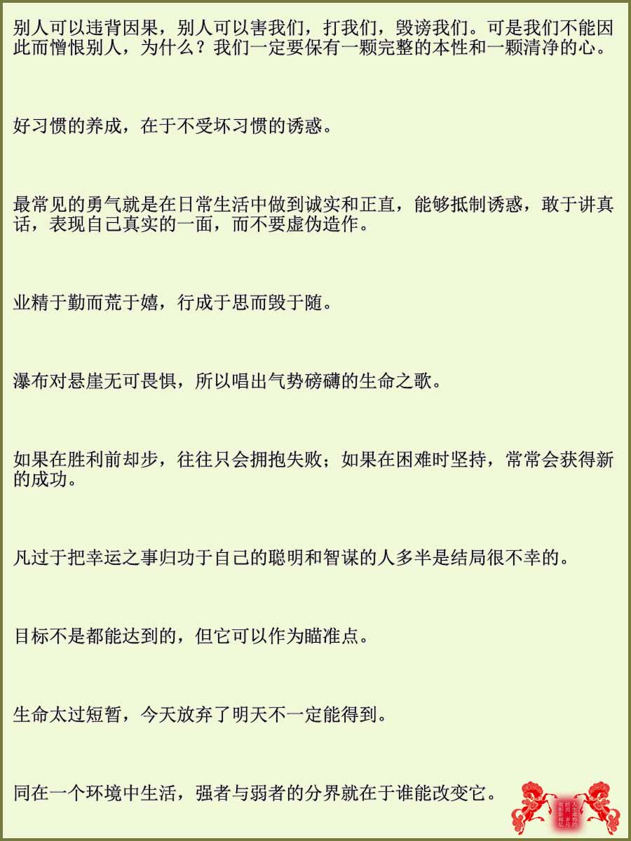 30句激发潜能的励志名言（图文式）