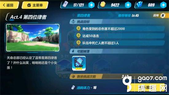 崩坏3困难3-20怎么通关 困难3-20三星通关攻略