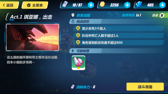 《崩坏3》新手攻略 第一章全关卡通关技巧详解