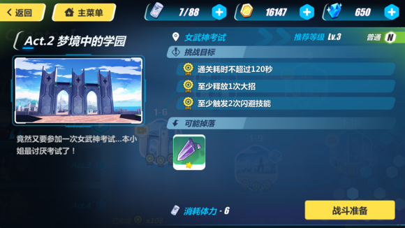 《崩坏3》新手攻略 第一章全关卡通关技巧详解