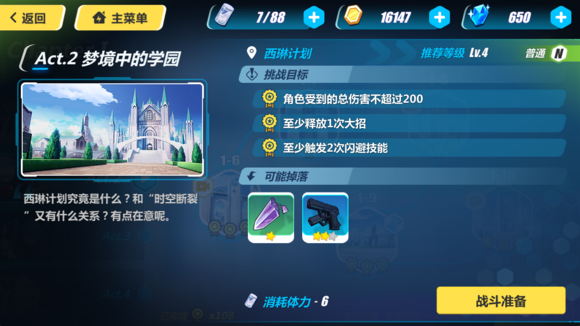 《崩坏3》新手攻略 第一章全关卡通关技巧详解