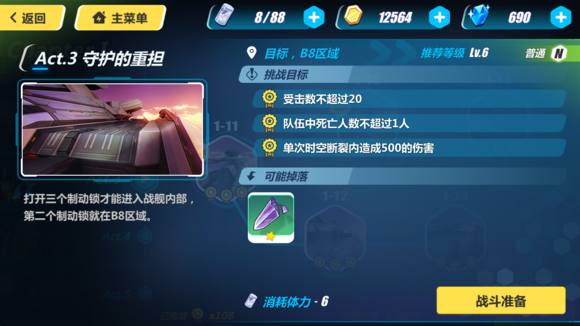 《崩坏3》新手攻略 第一章全关卡通关技巧详解