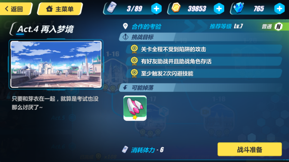 《崩坏3》新手攻略 第一章全关卡通关技巧详解