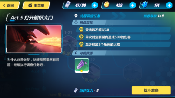 《崩坏3》新手攻略 第一章全关卡通关技巧详解