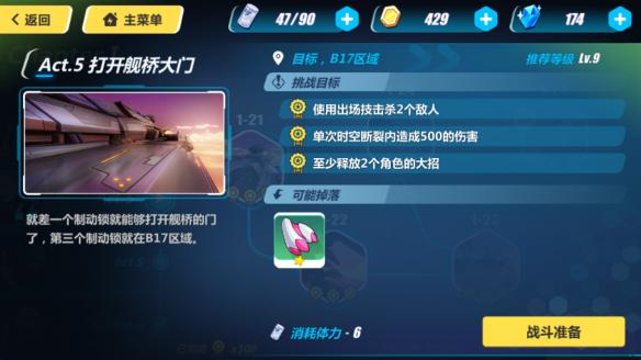 《崩坏3》新手攻略 第一章全关卡通关技巧详解