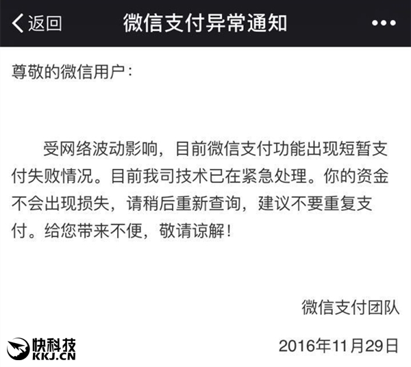 支付突然故障！
