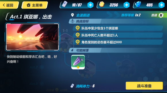 《崩坏3》新手攻略 第一章全关卡通关技巧详解