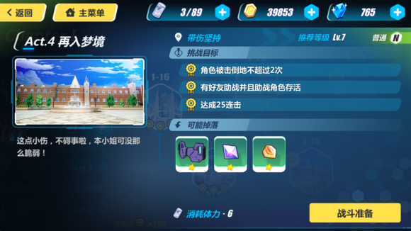 《崩坏3》新手攻略 第一章全关卡通关技巧详解