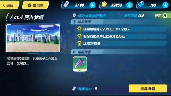 《崩坏3》新手攻略 第一章全关卡通关技巧详解