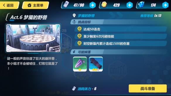 《崩坏3》新手攻略 第一章全关卡通关技巧详解