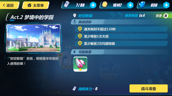 《崩坏3》新手攻略 第一章全关卡通关技巧详解