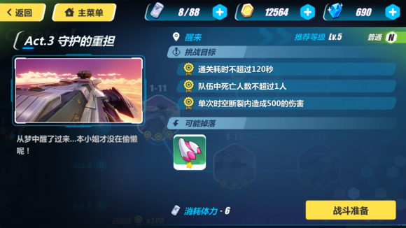 《崩坏3》新手攻略 第一章全关卡通关技巧详解
