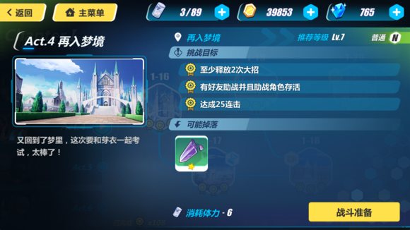 《崩坏3》新手攻略 第一章全关卡通关技巧详解