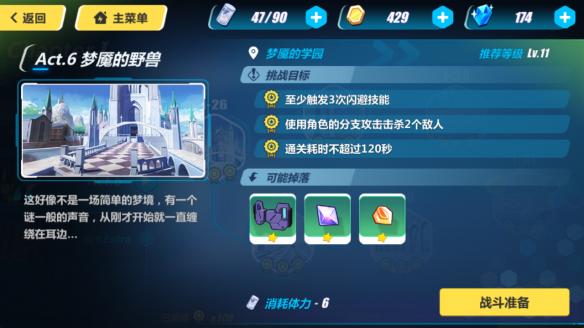 《崩坏3》新手攻略 第一章全关卡通关技巧详解