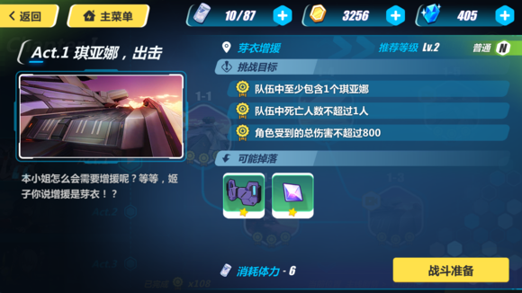 《崩坏3》新手攻略 第一章全关卡通关技巧详解