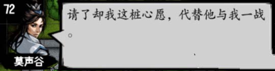 江湖风云录女主后宫目标达成获得莫声谷方法