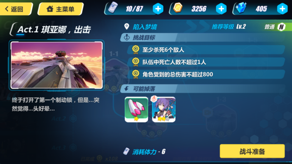 《崩坏3》新手攻略 第一章全关卡通关技巧详解