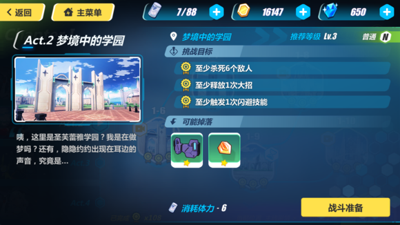 《崩坏3》新手攻略 第一章全关卡通关技巧详解