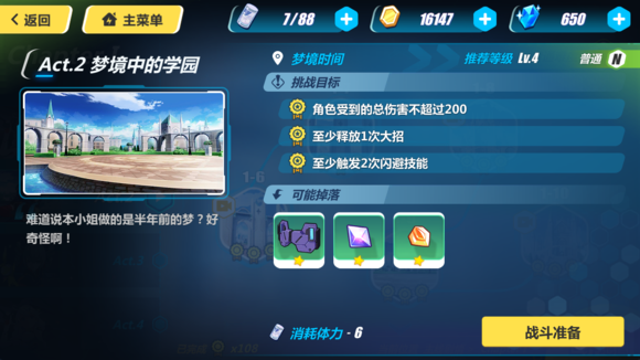 《崩坏3》新手攻略 第一章全关卡通关技巧详解