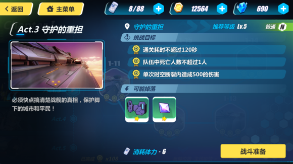 《崩坏3》新手攻略 第一章全关卡通关技巧详解